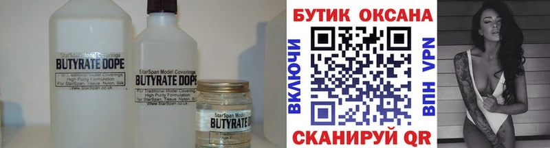 БУТИРАТ жидкий экстази  Трубчевск 