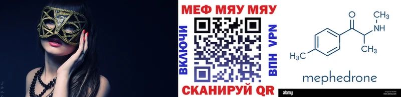МЕФ mephedrone  Трубчевск 